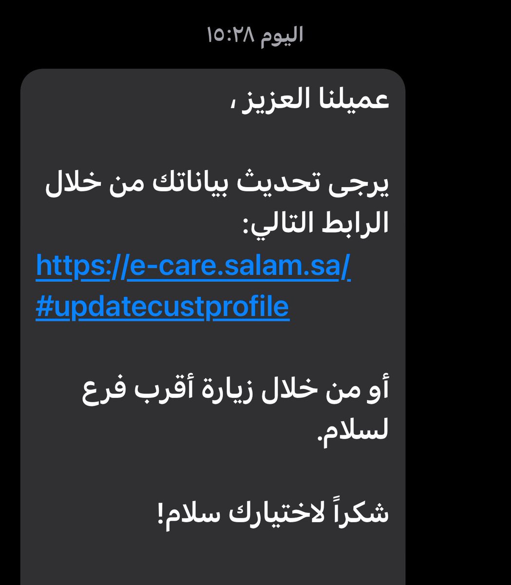 bestksa5's tweet photo. @Salam_Support 

السلام عليكم
وصلتني هذه الرسالة تدعي انها من شركة سلام وفيها رابط وتطلب الدخول على الرابط لتحديث البيانات
هل هذه الرسالة صحيحة أم احتيالية؟ 

أرجو تأكيد أو نفي صحة الرسالة
 https://t.co/LumUgGQ1QC https://t.co/JKy1MgGpnW