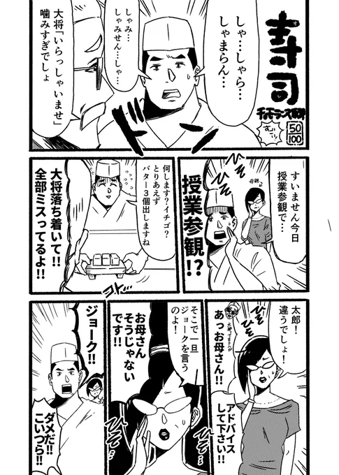 寿司というお題で100本漫画描く(50/100) #寿司100 
