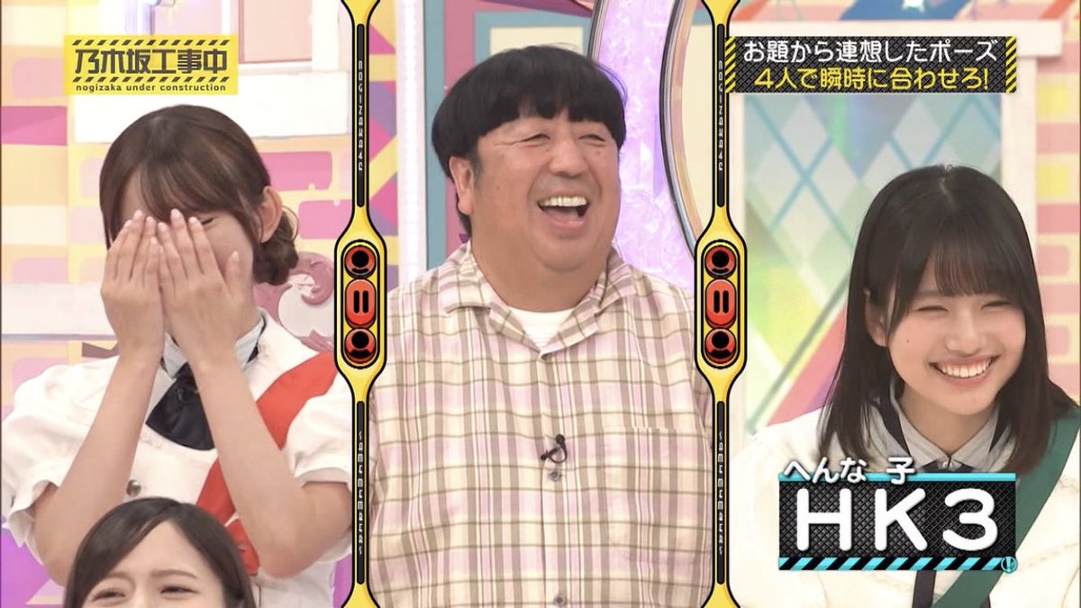 #乃木坂工事中
#黒見明香 #増田三莉音
変なこ3ww