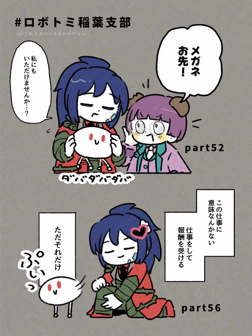 始まりはpart46
#ロボトミ稲葉支部 