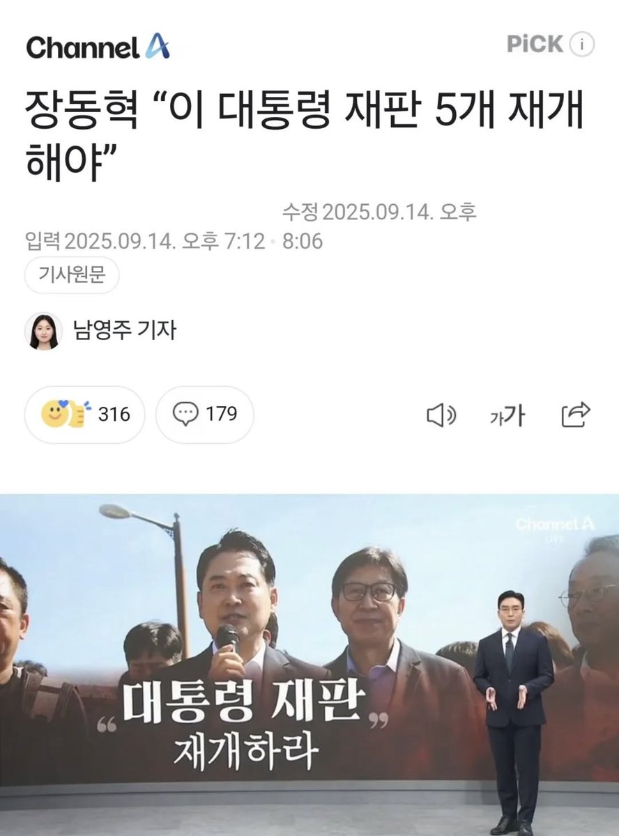 잘한다 장동혁. 👏👏👏

근데 진짜 왜 안하는거임? 
범죄자 새끼 대통령되면 재판 멈추자고 국민 합의 된거야? 누가 합의했음? 법 바꼈어? 

장동혁 “이 대통령 재판 5개 재개해야”