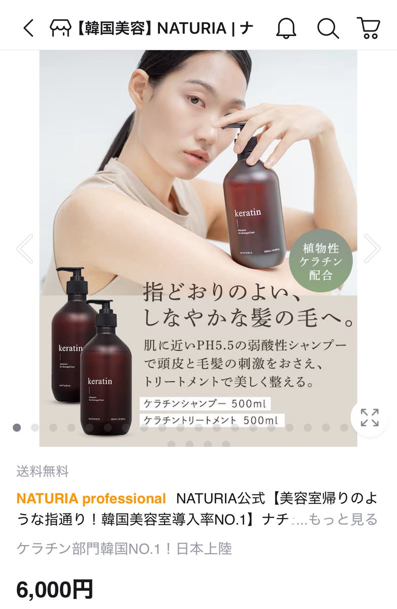 【NATURIA】ケラチン/シャンプー+トリートメント/セット/500ml 楽天市場】【NATURIA】ケラチンシャンプー・トリートメント セット