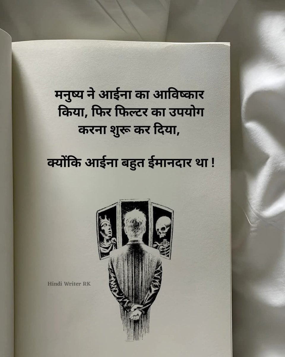 SauravHost's tweet photo. मनुष्य ने आईना का आविष्कार किया, फिर
फिल्टर का उपयोग करना शुरू कर दिया,
क्योंकि आईना बहुत ईमानदार था !
#quoteoftheday #motivationdaily #truth #newtruth #trandigpost #hindiquotes https://t.co/MdMfWNC4tc