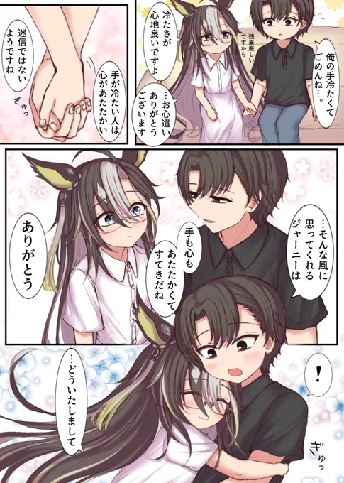 トレジャニ 卒業後漫画
「あたたかい君の隣で」 