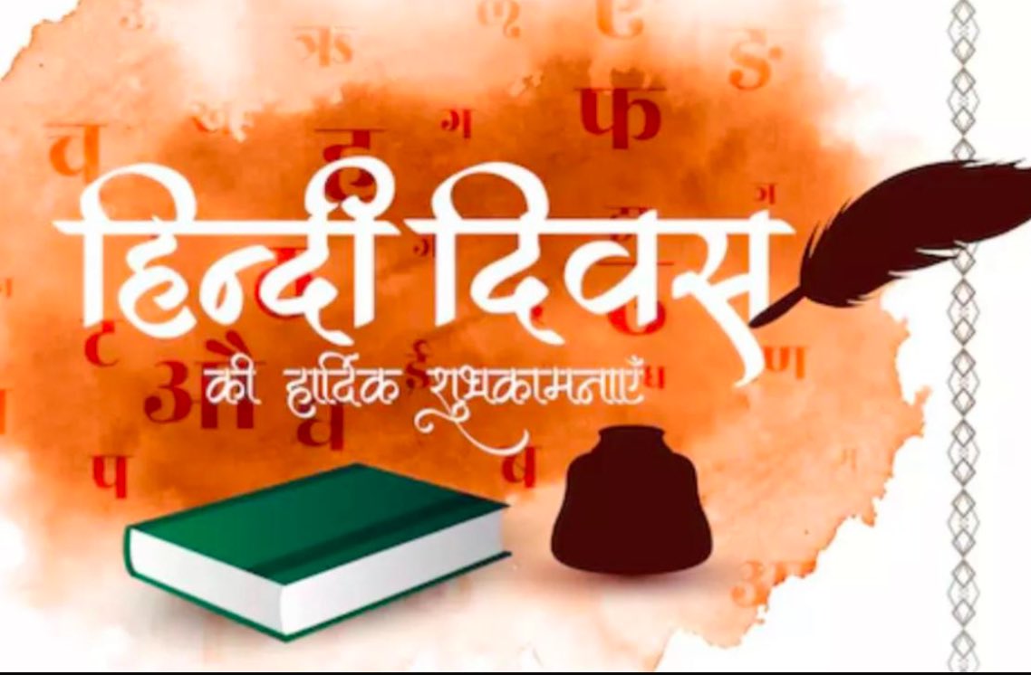 भारतीय खाद्य निगम, क्षेत्रीय कार्यालय:पश्चिम बंगाल कोलकाता की ओर से आप सभी को हिंदी दिवस की हार्दिक शुभकामनाएंराजभाषा हिन्दी के प्रति अधिकारियों तथा कर्मचारियों में अभिरुचि पैदा करनेएवं जागरूकता लाने के उद्देश्य से दिनांक14.09.25 से 29.09.25 तक हिंदी पखवाड़ा का आयोजन किया जारहाहै
