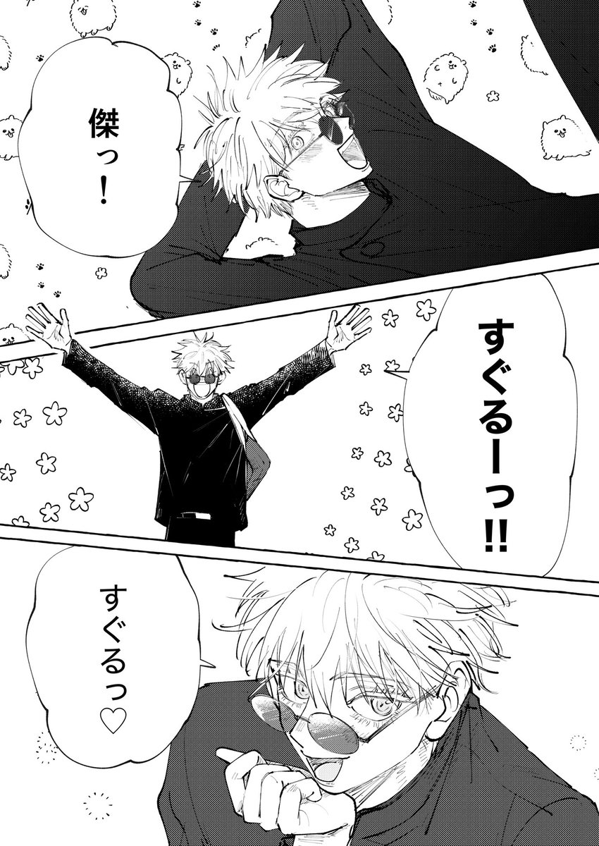 五夏（呪専） 日常 とにかく絡みたい五と やれやれ風に見せかけて嬉し