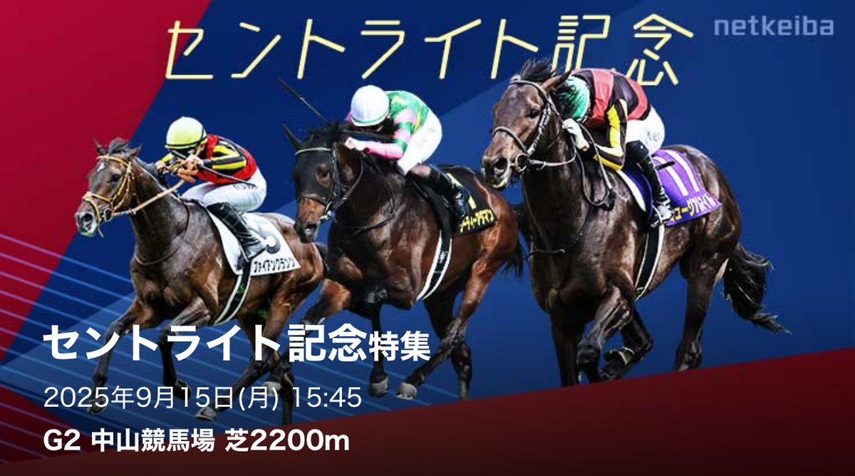 #セントライト記念 無料

　フォロワー限定
通常価格10万円ですが
　　↓ ↓ ↓
今回だけズバリ0円

☑︎フォロー
☑︎いいね❤️
☑︎【無料予想】
ってコメントしてください