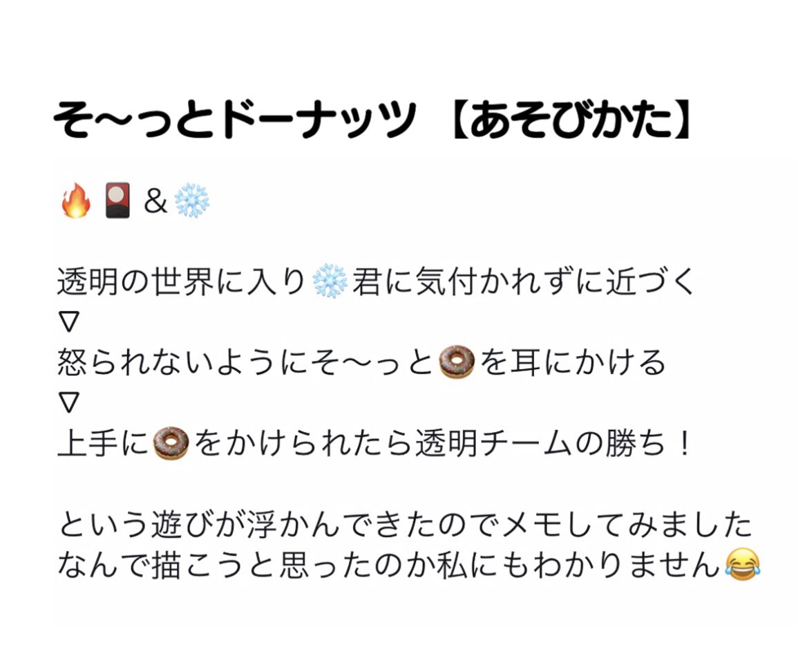 そ～っとドー🍩ナッツ
🔥🎴＆❄️(ちょっと煉炭)

久しぶりに♾🏯に入城したら戦いのシーンが改めて良かった…✨️🥲と同時に なぜかこの遊びが降ってきました。。
なんでも許せる優しい方だけご覧下さい😂💦