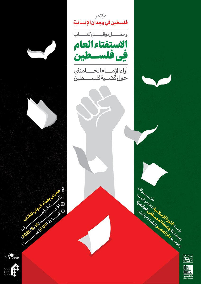 رونمایی از کتاب بیانات رهبر انقلاب درباره «رفراندوم فلسطین» در نمایشگاه بین‌المللی کتاب بغداد 

متن کامل خبر را از اینجا بخوانید
t.me/felestin_jonub…