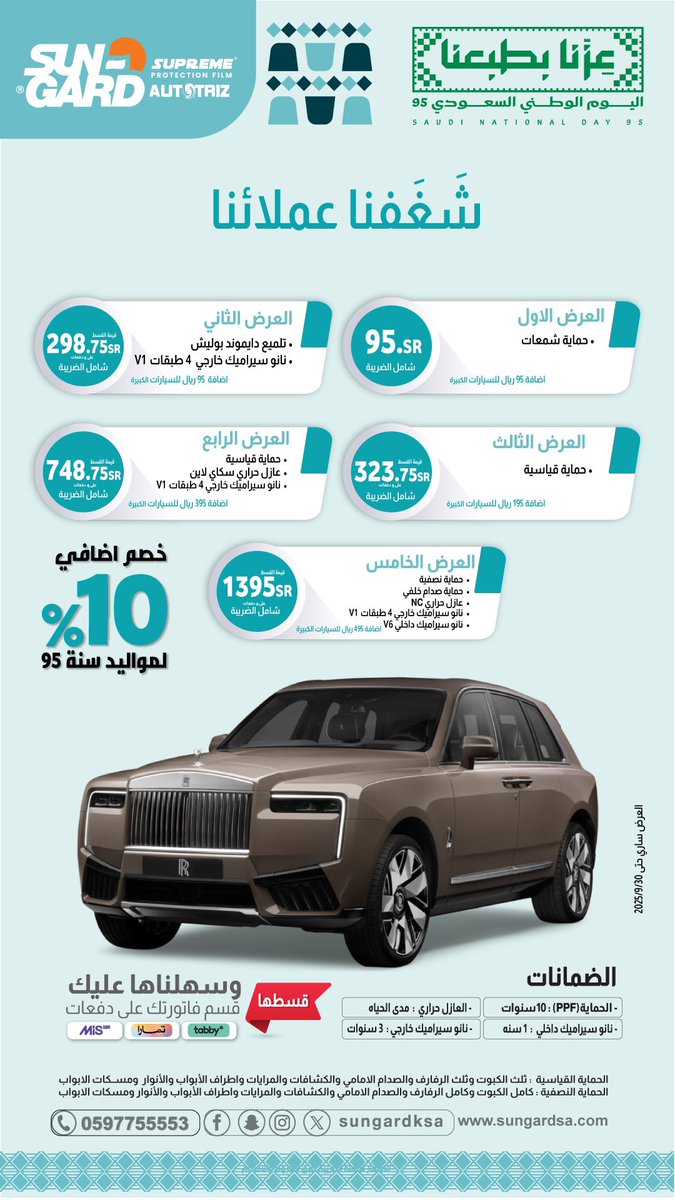 عروض سن جارد بمناسبة اليوم الوطني 🇸🇦