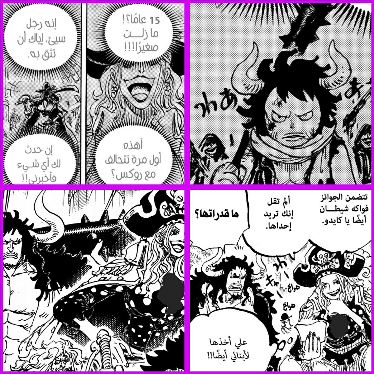 #حرق_ون_بيس || #ONEPIECE1160

وُلد كآلة حرب يقتات بها الملوك ف نزاعاتهم
لم يذق طعم الحنان ولا دفء الأمومة
وكانت الرعاية الأسرية عنده ضربًا من الخرافة
اما الحنيّة فما كانت له الا خيالًا عابرًا

فكانت له امًّا.. بيغ مام(الأم الكبيرة)