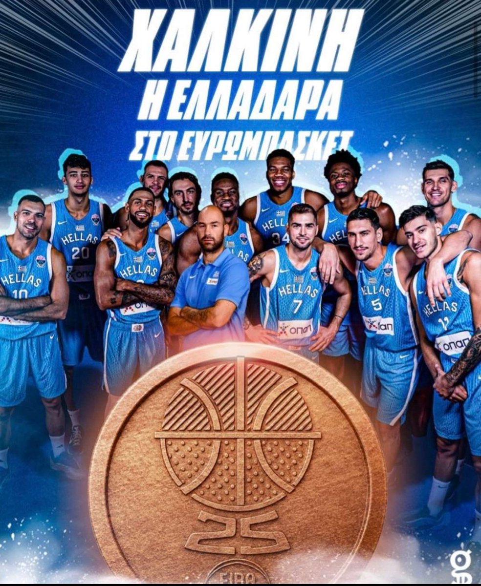 Ο Δυνατός λένε γίνεται ακόμα πιο Δυνατός όταν είναι μόνος..
Όπως και πότε δεν παρακαλέσαμε για κάτι, το οποίο είχαμε την Δύναμη να κερδίσουμε..

14/9/2025 🏀❤️🥉

Μπράβο σε όλα τα παιδιά..

#GREFIN