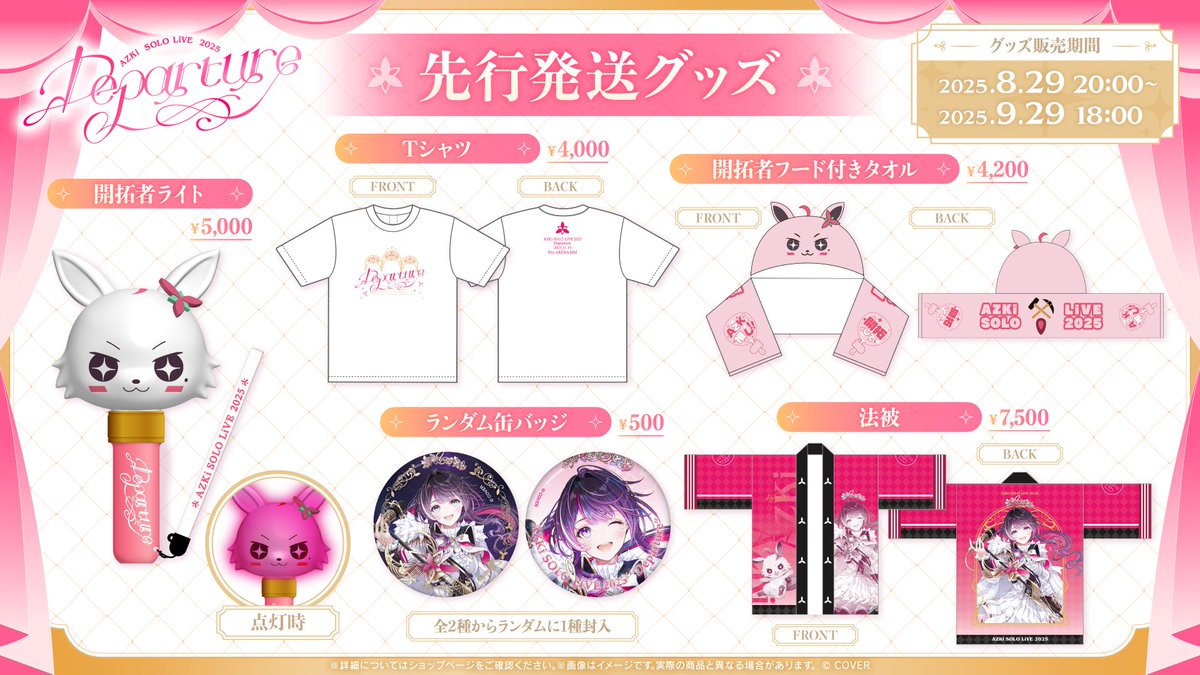 おはあずき☀️AZKiソロライブチケット1次先行たくさんの申し込み