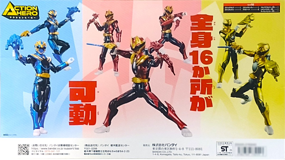 アクションヒーロー ゴジュウジャー フィギュア 6体 コストコ SP1 SP2