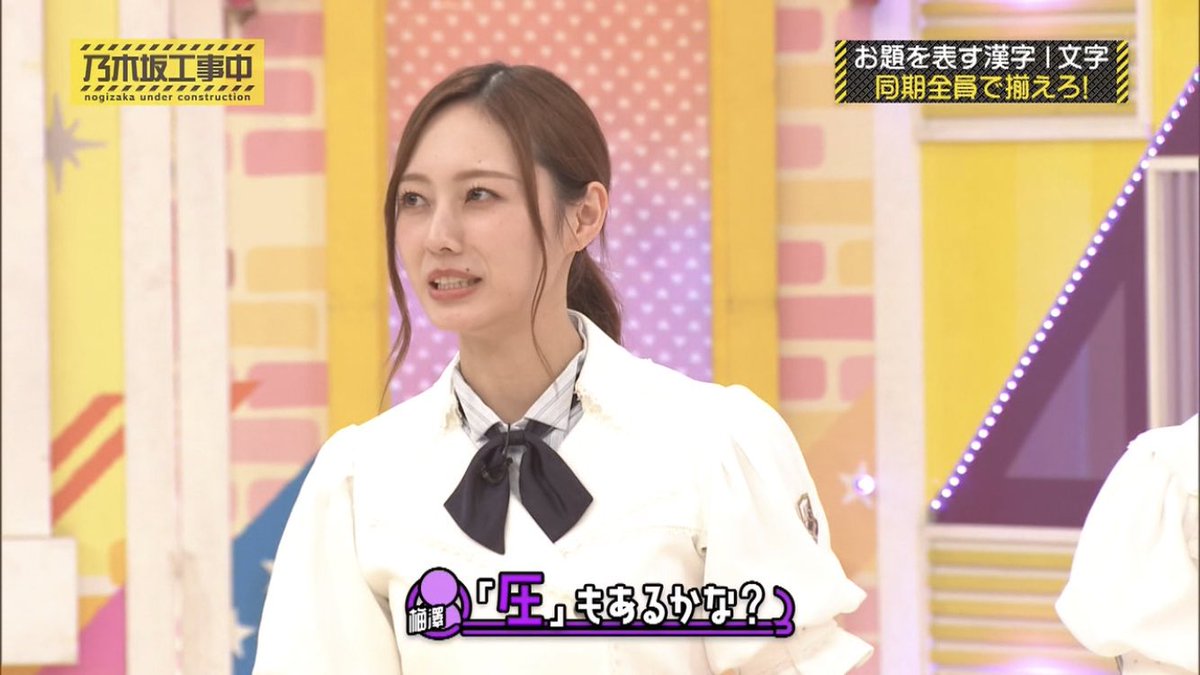 #乃木坂工事中
#梅澤美波
圧梅さんw