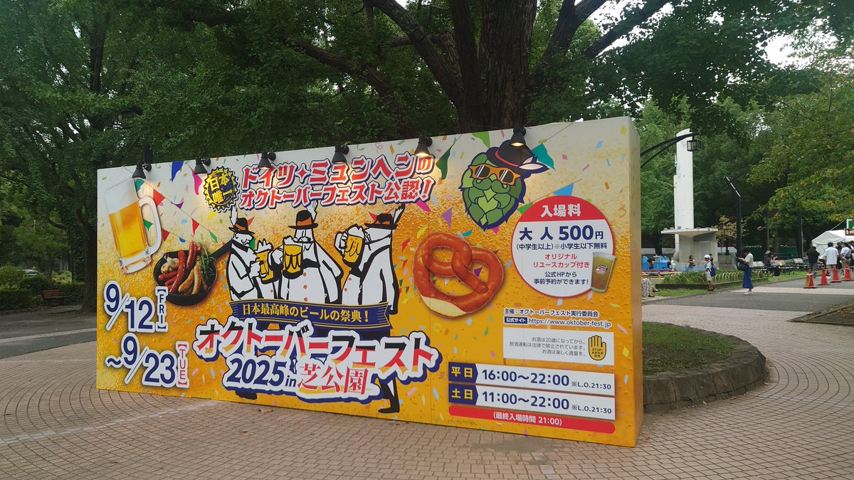 2️⃣ 芝公園オクトーバーフェスト 🍺 ドイツ直輸入の特別醸造ビールで潤しの一杯✖４