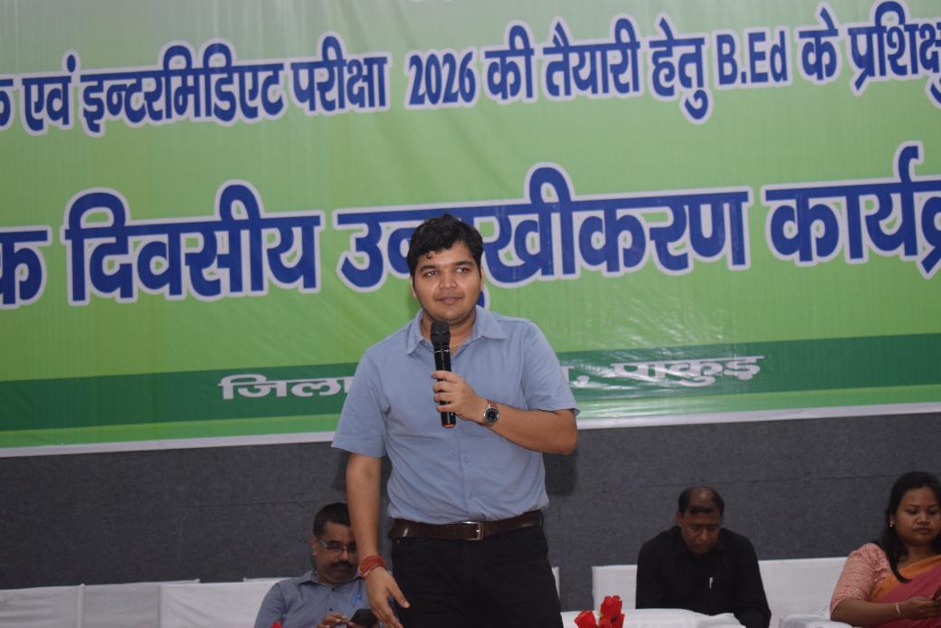 dcpakur's tweet photo. प्रोजेक्ट परख 2.0 तैयारी उड़ान की के अंतर्गत मैट्रिक,इंटरमीडिएट परीक्षा 2026 की तैयारी हेतु बीएड के प्रशिक्षुओं का एक दिवसीय उन्मुखीकरण कार्यक्रम का हुआ आयोजन। पाकुड़ को राज्य में अव्वल लाने के लिए बेहतर शिक्षा देने का अनुरोध किया। 
@JharkhandCMO 
@EduJharkhand 
@prdjharkhand https://t.co/MJwoJJ8dDH