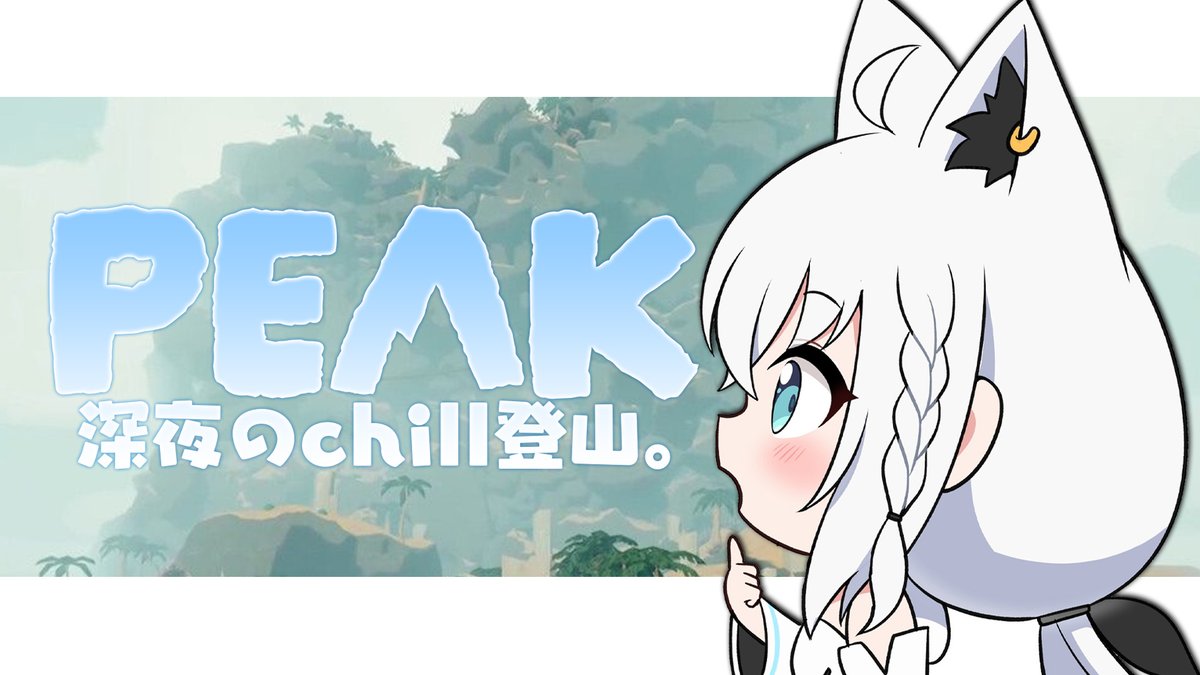深夜登山ありがとうございました⛰️
おかげさまでゆるーく登頂できますた。

↓登頂アーカイブ↓
youtube.com/live/ntz32oXmv…