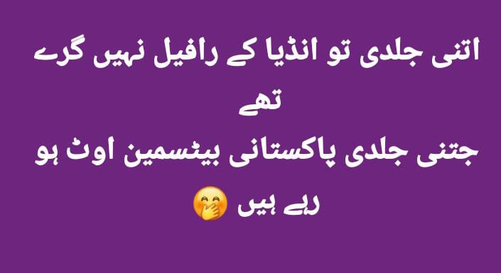 تاقیامت انڈین اپنی ائیر فورس اور پاکستانی اپنی کرکٹ ٹیم پہ اب بھروسہ نہیں کر سکتے۔