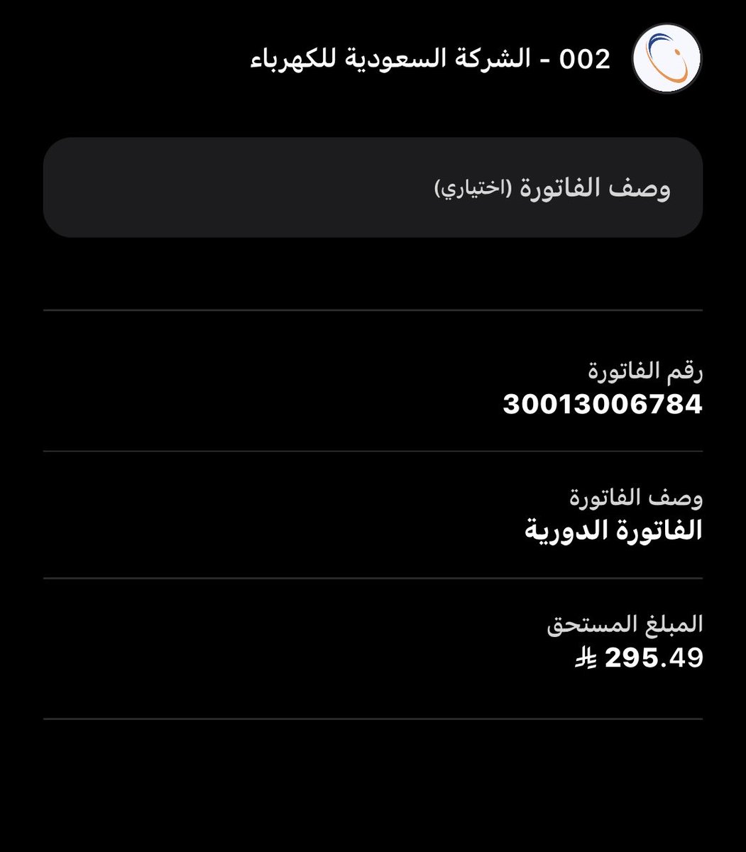 تكفون من يقول تم وبشري فاتورة شقتي