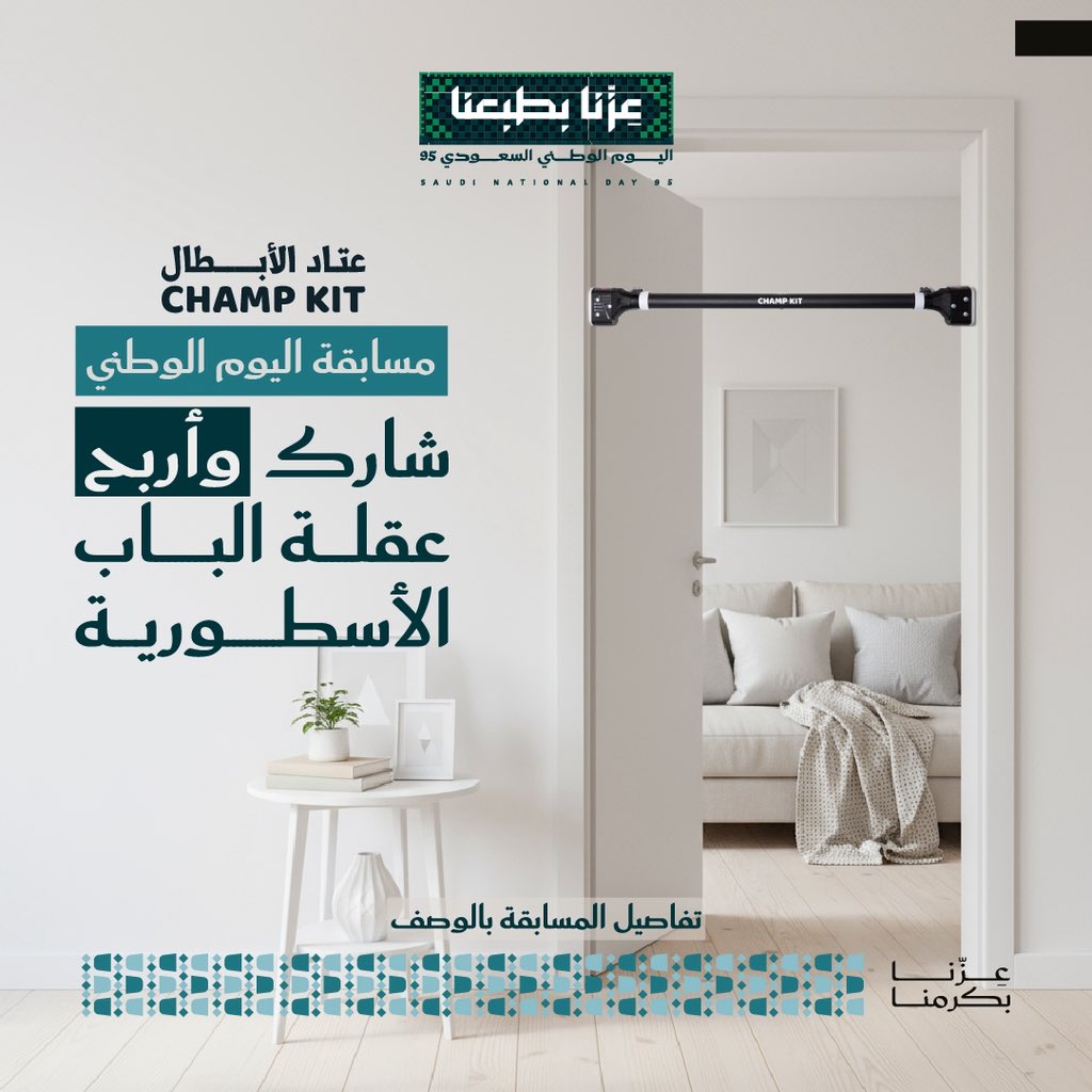 Champkit1's tweet photo. 🇸🇦✨ مسابقة اليوم الوطني ✨🇸🇦
جاهز تربح معانا؟ 🎁

القوانين بسيطة:
1️⃣ تابعنا
2️⃣ منشن 3 من أصحابك
3️⃣ اكتب بالتعليقات: عتاد الأبطال

🎉 نختار 2 فائزين من التعليقات .. يمكن يكون أنت! 😉

التوصيل لداخل المملكة ودول الخليج🖤 https://t.co/omoOlBb45w