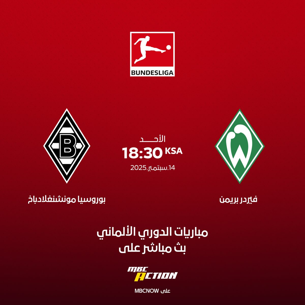 مباراة بوروسيا مونشنجلادباخ وفيردر بريمن.. الأحد الساعة 18:30 بتوقيت السعودية.
استمتع بالمباريات المنتظرة بتقنية HD عالية الجودة على #MBCNOW و #MBCACTION  و #Shahid