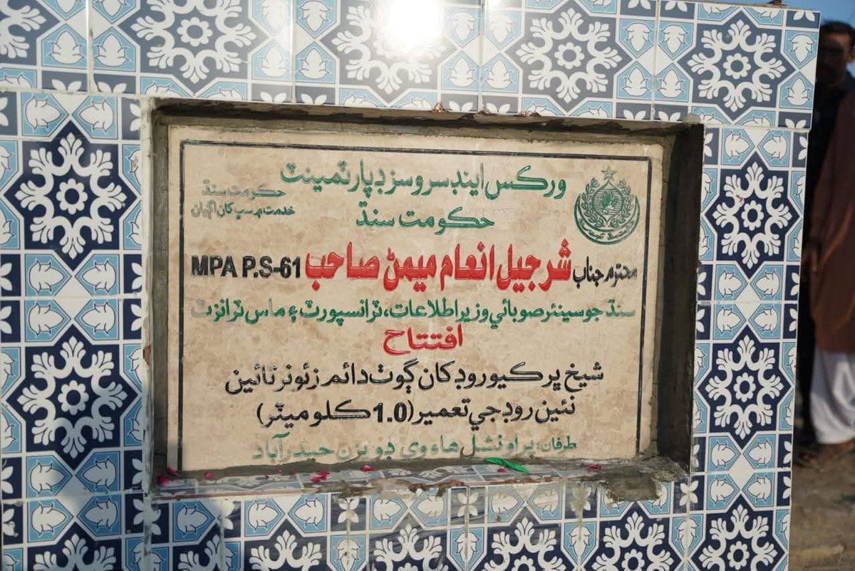 ShahnwazKori's tweet photo. . یو سی 80 میں عوامی خدمت کی داستان—شرجیل انعام میمن اور راول شرجیل میمن کا عملی ثبوت۔ 🛣️
#WahHyderabadWah #PPPWithPeople
@sharjeelinam @rawalsharjeel https://t.co/3akslImdsP