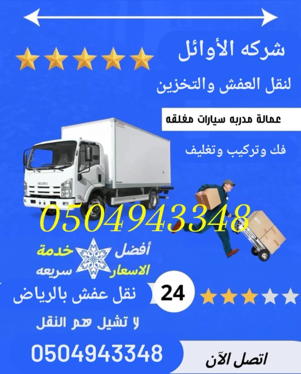 شركة نقل عفش بالرياض تخزين اثاث