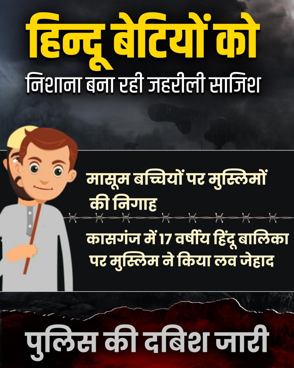 लव जिहाद की साजिश कुशीनगर में उजागर हुई जहां हिंदू लड़कियों को प्यार के नाम पर फंसाया जाता है। ऐसे ही वहां एक मुस्लिम युवक ने हिंदू लड़की को लव जेहाद में फंसाया। योगी सरकार ने कार्रवाई कर आरोपी को जेल भेजा। #NoLoveJihadInUP