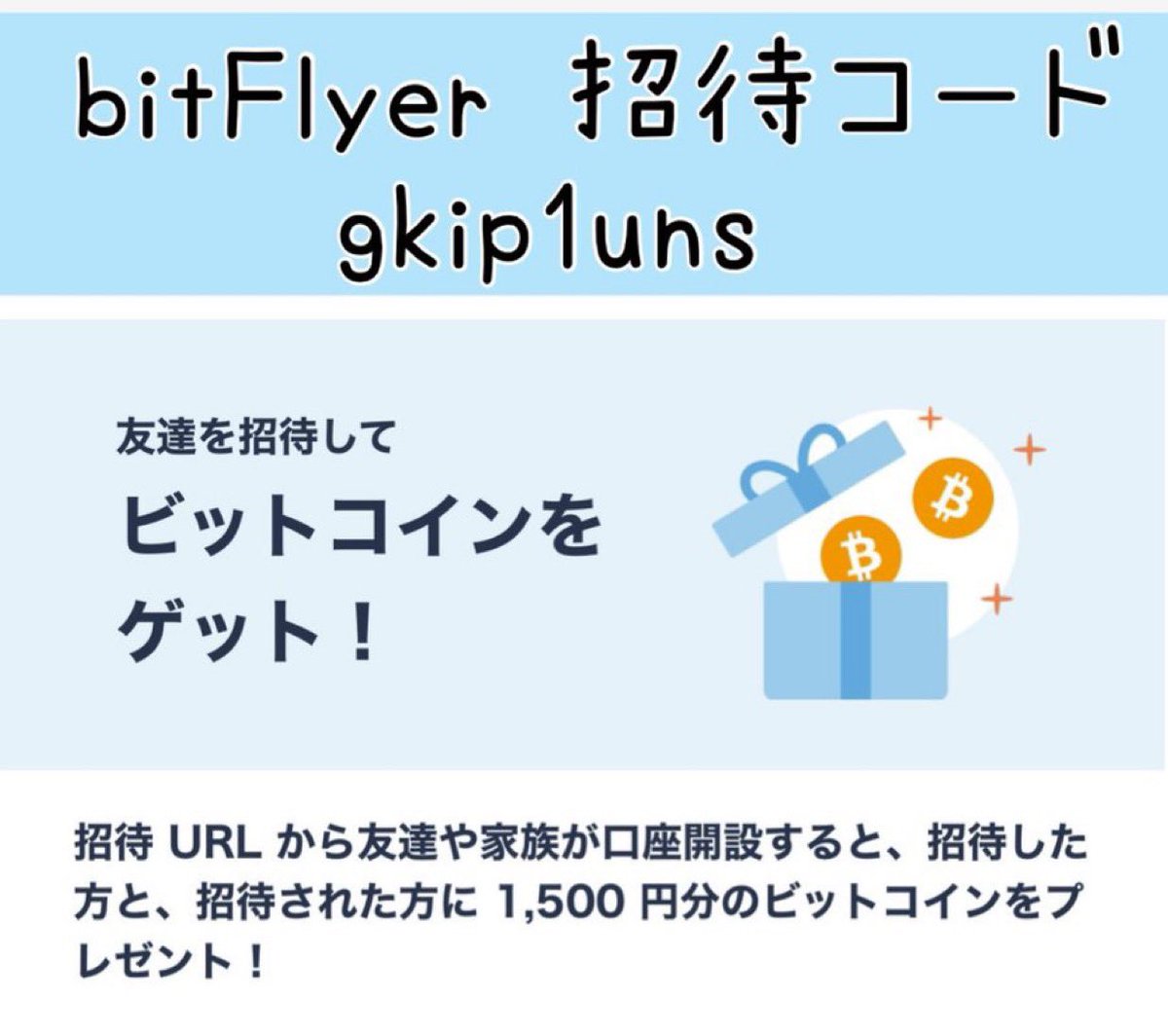 PR》 確実に高還元狙うならこちら！ bitFlyer（ビットフライヤー） メール登録完了後 新規口座開設完了で54,000pt（5,400円分）  ※翌月20日までに本人確認完了⚠️ 招待コード入力で1,500円分のビットコイン貰える げん玉新規登録 https://t.co/eM6RvZxIIE  案件URL https ...