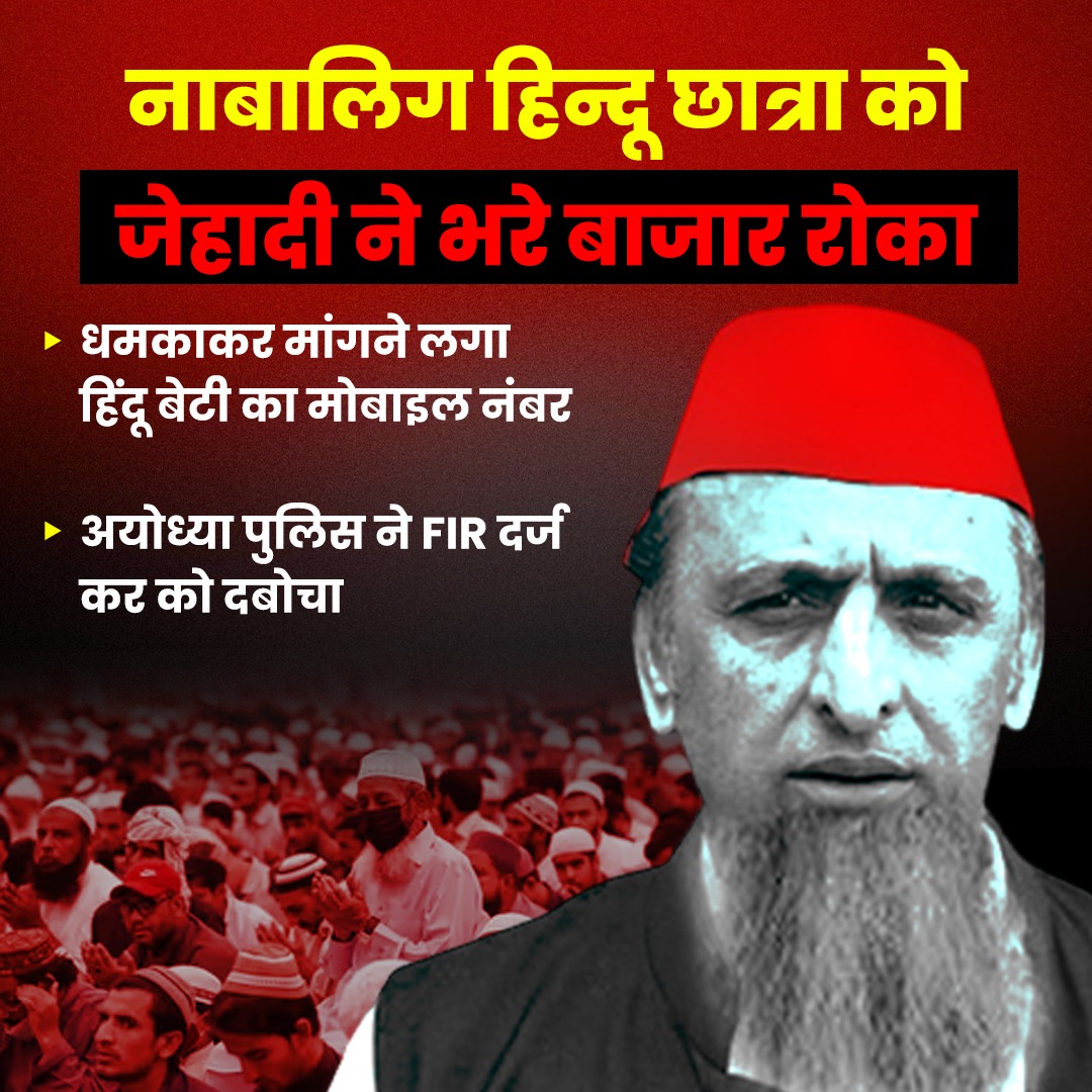 लव जिहाद की साजिश कुशीनगर में उजागर हुई जहां हिंदू लड़कियों को प्यार के नाम पर फंसाया जाता है। ऐसे ही वहां एक मुस्लिम युवक ने हिंदू लड़की को लव जेहाद में फंसाया। योगी सरकार ने कार्रवाई कर आरोपी को जेल भेजा। #NoLoveJihadInUP