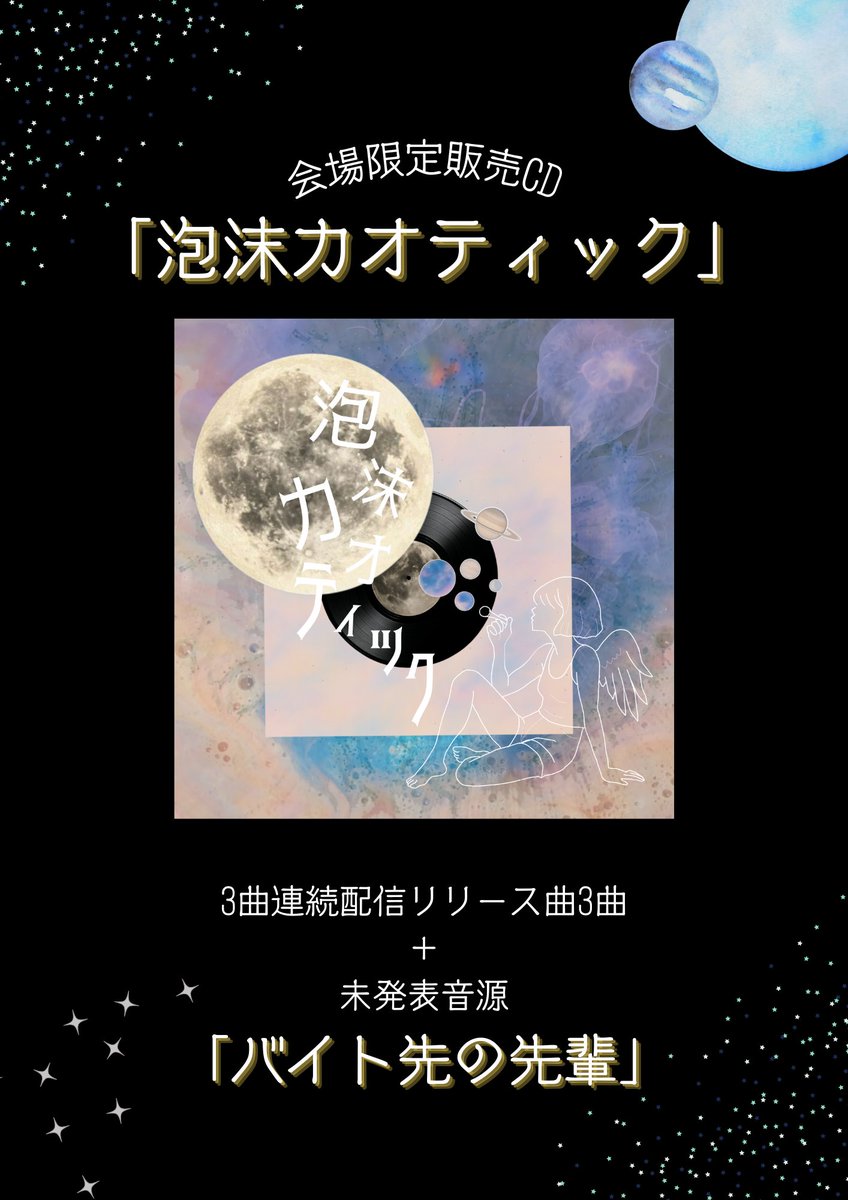 Post by 今井 sympathy on X: 会場限定CD🌙