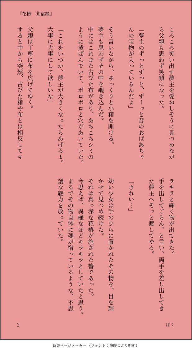 bakubeee's tweet photo. 第6話です。
4話の時に意識失ってしまって、目が覚めた夢主ﾁｬｿ。色々と今までの話���答え合わせ的な話です。辻褄が色々とあっていなかったらごめんなさい…後でこっそり直します。
全文は支部の方でどうぞ。

#drf夢 (tyhs×夢主) 

花椿　⑥宿縁 | ばく #pixiv https://t.co/EZgNySJg7p https://t.co/XTl56hFNun
