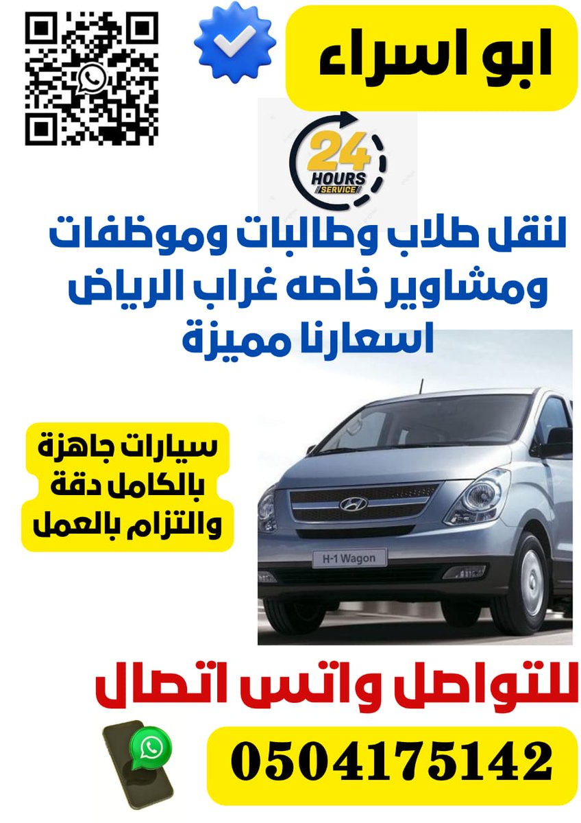 توصيل غرب الرياض حي طويق 0504175142