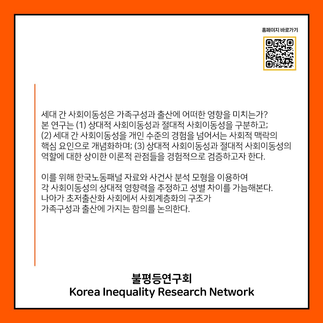 [불평등연구회 9월 월례발표회 공지]

불평등연구회에서 2025년 9월 월례발표회를 온라인으로 진행합니다. 자세한 내용은 첨부한 사진을 확인해주세요. 많은 관심과 참여 부탁드립니다☺️
🔹 발표: 이도훈 교수님 (서울대)
🔹 장소: kookmin.zoom.us/j/83100597800?…