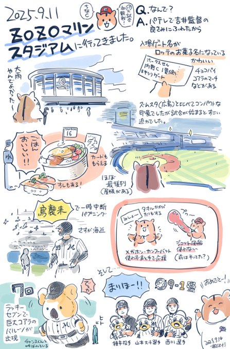 千葉ロッテマリーンズの試合に行ってきました。楽しかったです!