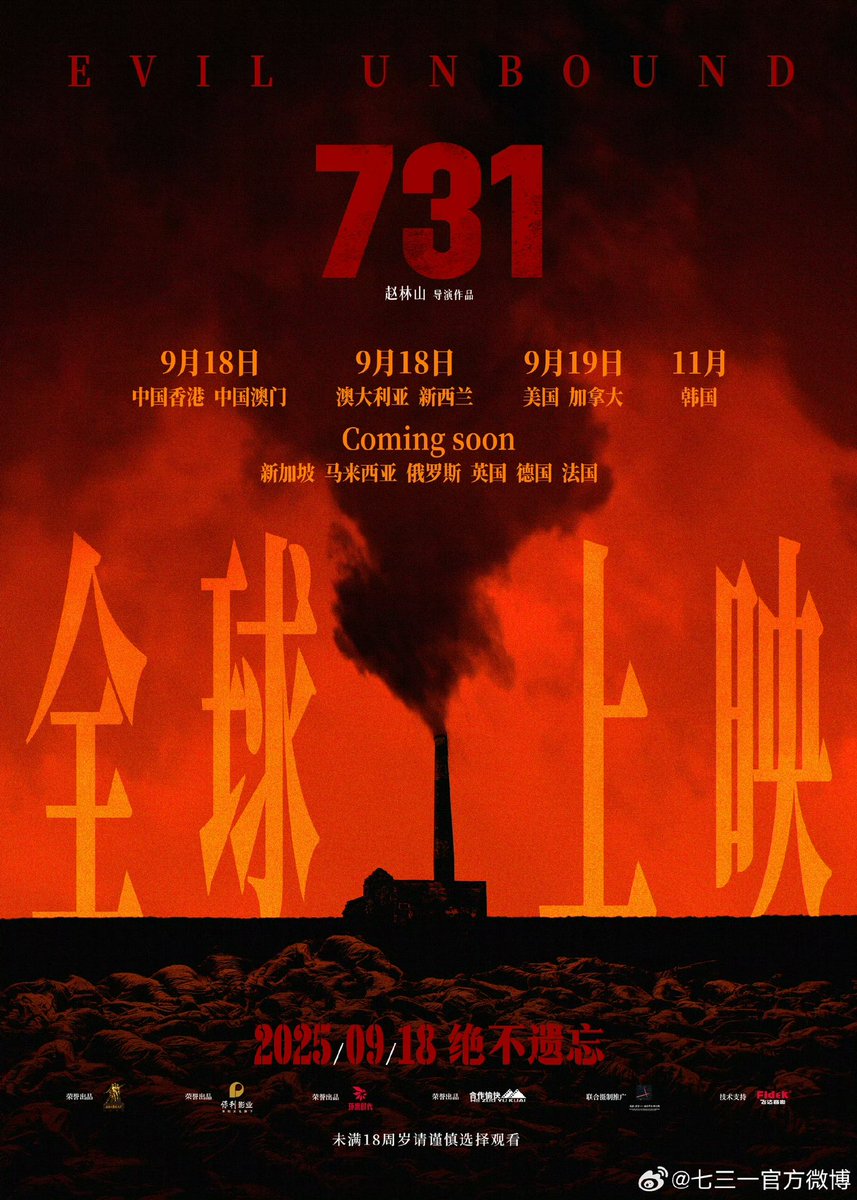 731部隊を描いた映画731、9月18日に全世界で上映が始まります。
しかし、日本では上映されないです。