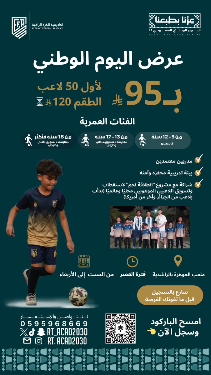 RT_Acad2030's tweet photo. “موهبتك هي ثروتنا 🇸🇦 .. سجّل الآن مع أكاديمية الكرة الراقية بـ 95 ريال فقط لأول 50 لاعب! ⚽"

#أكاديمية_الكرة_الراقية #عروض_اليوم_الوطني_95
#اليوم_الوطني_السعودي_95 https://t.co/USsdRU3qYq