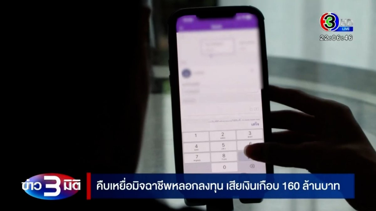 3mitinews's tweet photo. เหยื่อถูกหลอกให้ลงทุนยอดเงินสูงเกือบ 160 ล้าน ตรวจสอบบัญชีม้าชื่อนิติบุคคลที่เธอโอนเงิน 23 บัญชี พบมีอีกหลายบัญชีที่เจ้าหน้าที่ยังไม่สั่งอายัดบัญชี https://t.co/6jKfvfAlyK https://t.co/tfBEYmCHgP