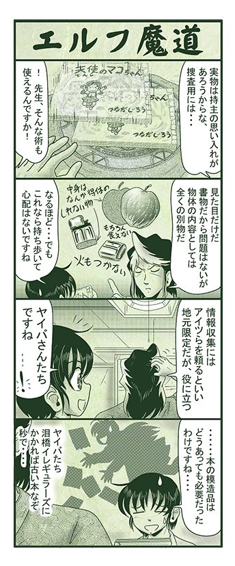 エルフ魔道2264 御包恭一郎探偵事務所・夏に消えた犬12 #エルフ魔道 