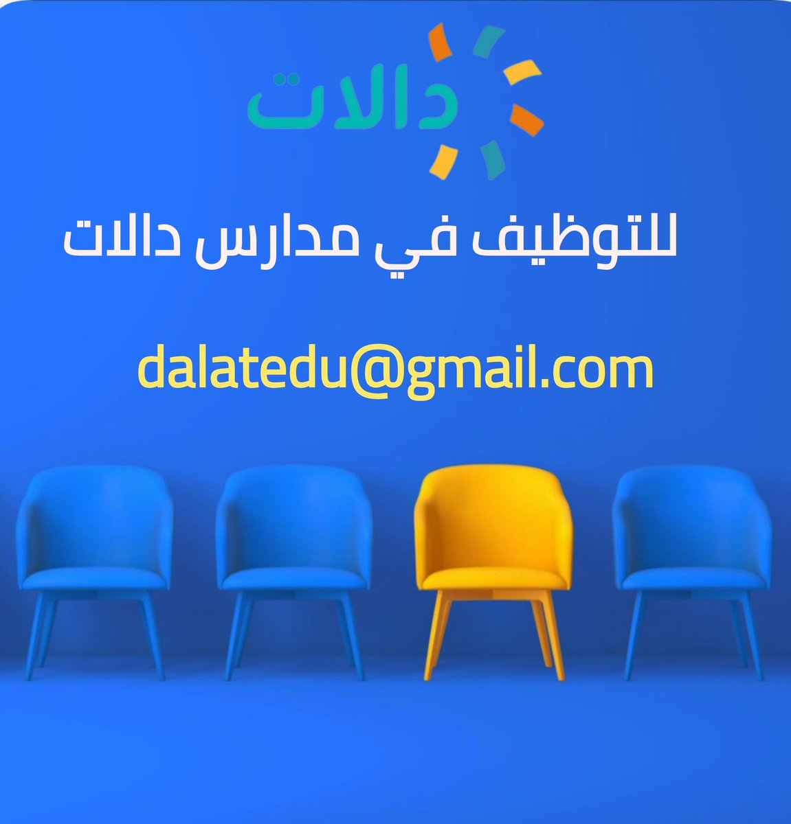 مدارس دالات الأهلية tweet media