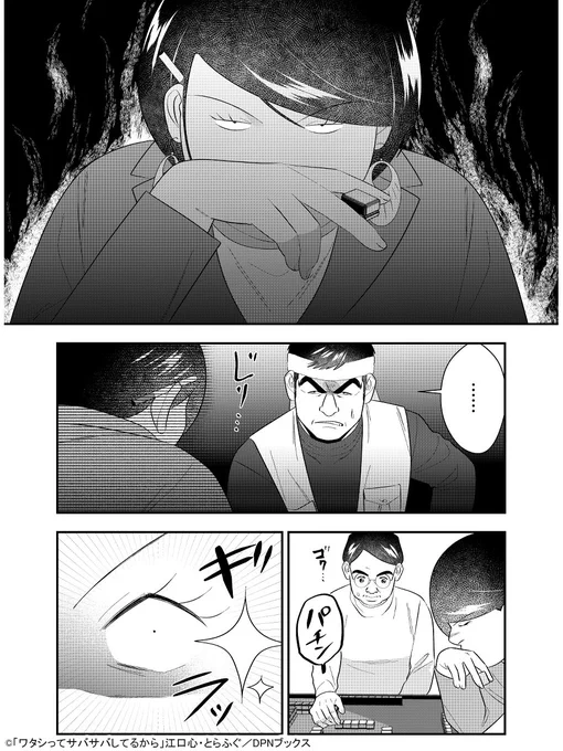 🀄️🀄️雀荘で嵐を巻き起こす網浜さん🀄️🀄️
【最新話✨配信スタート】https://t.co/YleHS8kZ83
#ワタサバ #ワタシってサバサバしてるから 