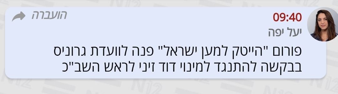 מטה ההייטק tweet media