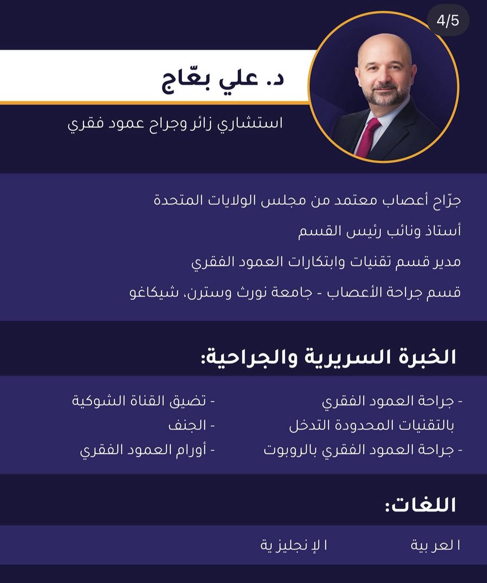 Ali A. Baaj MD tweet media