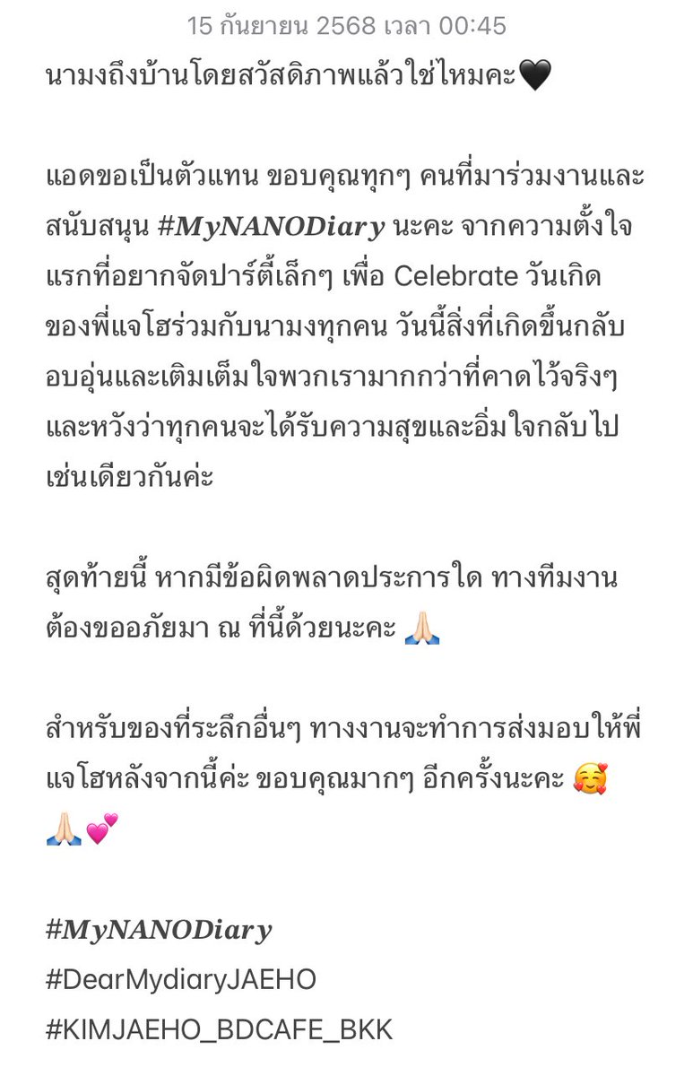 💌 ขอบคุณนามงทุกๆ คนอีกครั้งจากใจจริงนะคะ สำหรับคืนนี้พักผ่อนให้เต็มอิ่ม นอนหลับไม่ฝันนะคะ🖤🙏🏻

#𝑴𝒚𝑵𝑨𝑵𝑶𝑫𝒊𝒂𝒓𝒚
#DearMydiaryJAEHO
#KIMJAEHO_BDCAFE_BKK