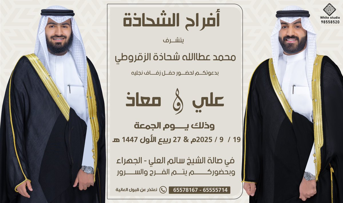 باسم والدي - حفظه الله - أتشرف بدعوتكم لحضور حفل زفافنا، يوم الجمعة 2025/9/19، يا هلا ومرحبا 

.