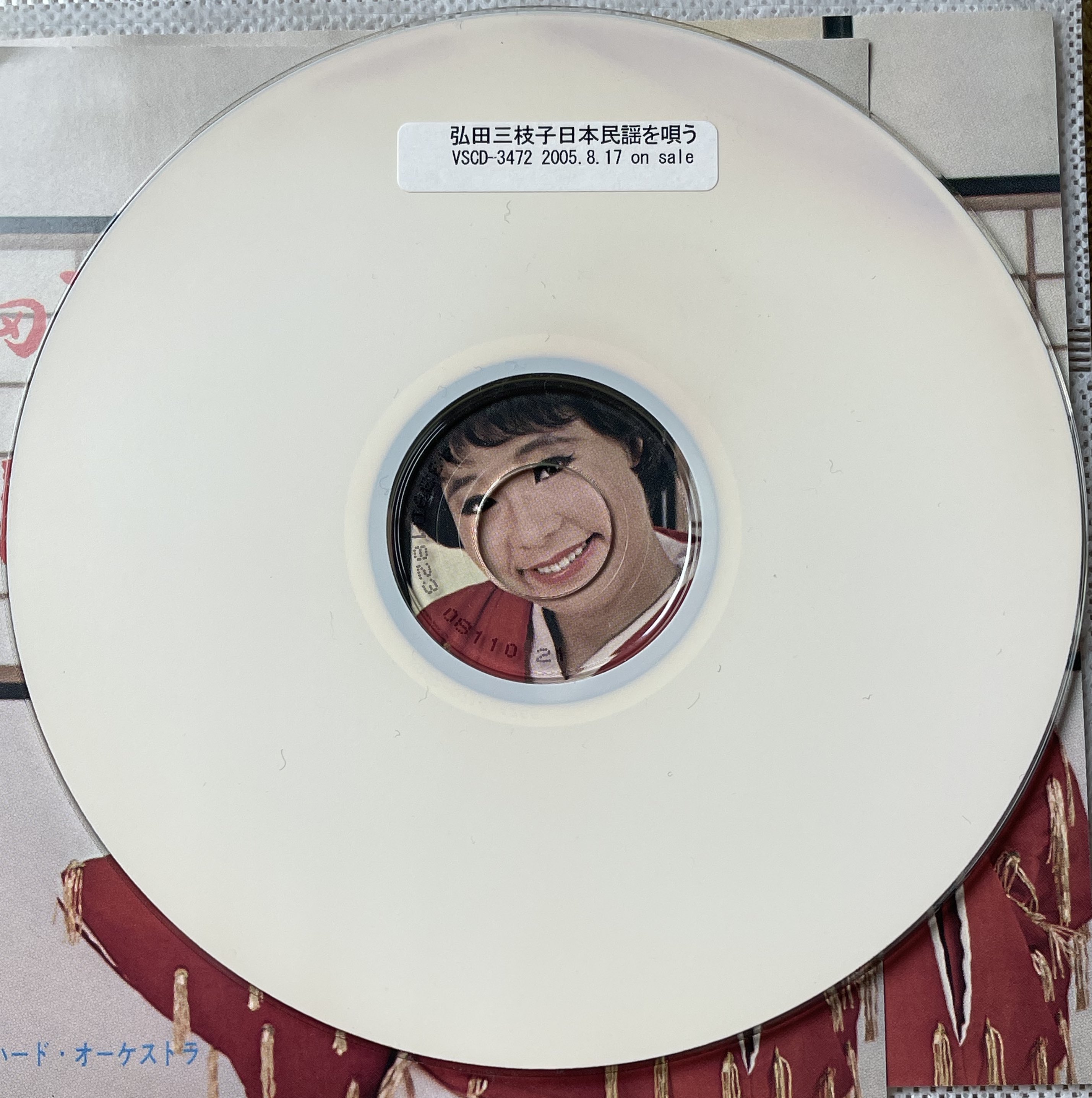 弘田 三枝子 日本民謡を唄う Sings Japanese Folk songs 弘田 三枝子 日本民謡を唄う Sings Japanese Folk songs