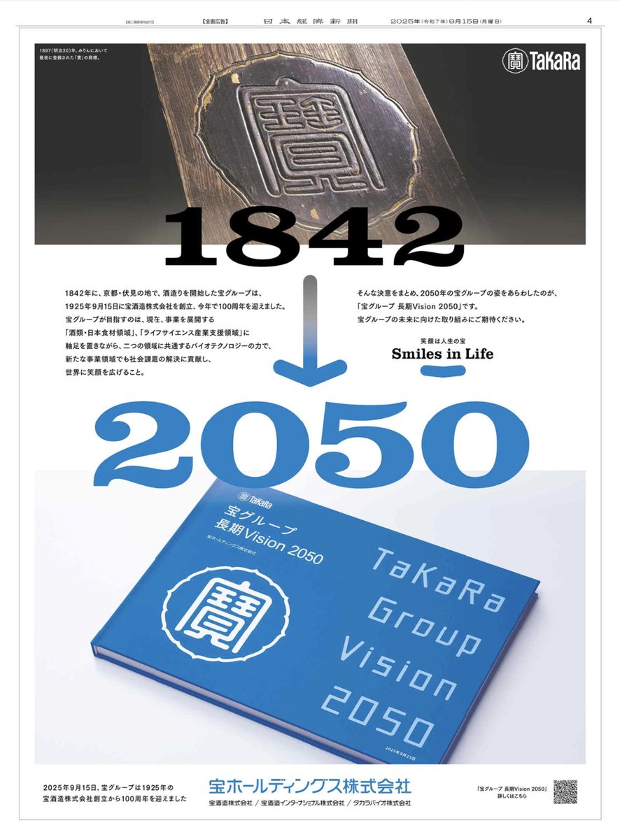 宝ホールディングス株式会社 創立90周年記念商品として贈られた