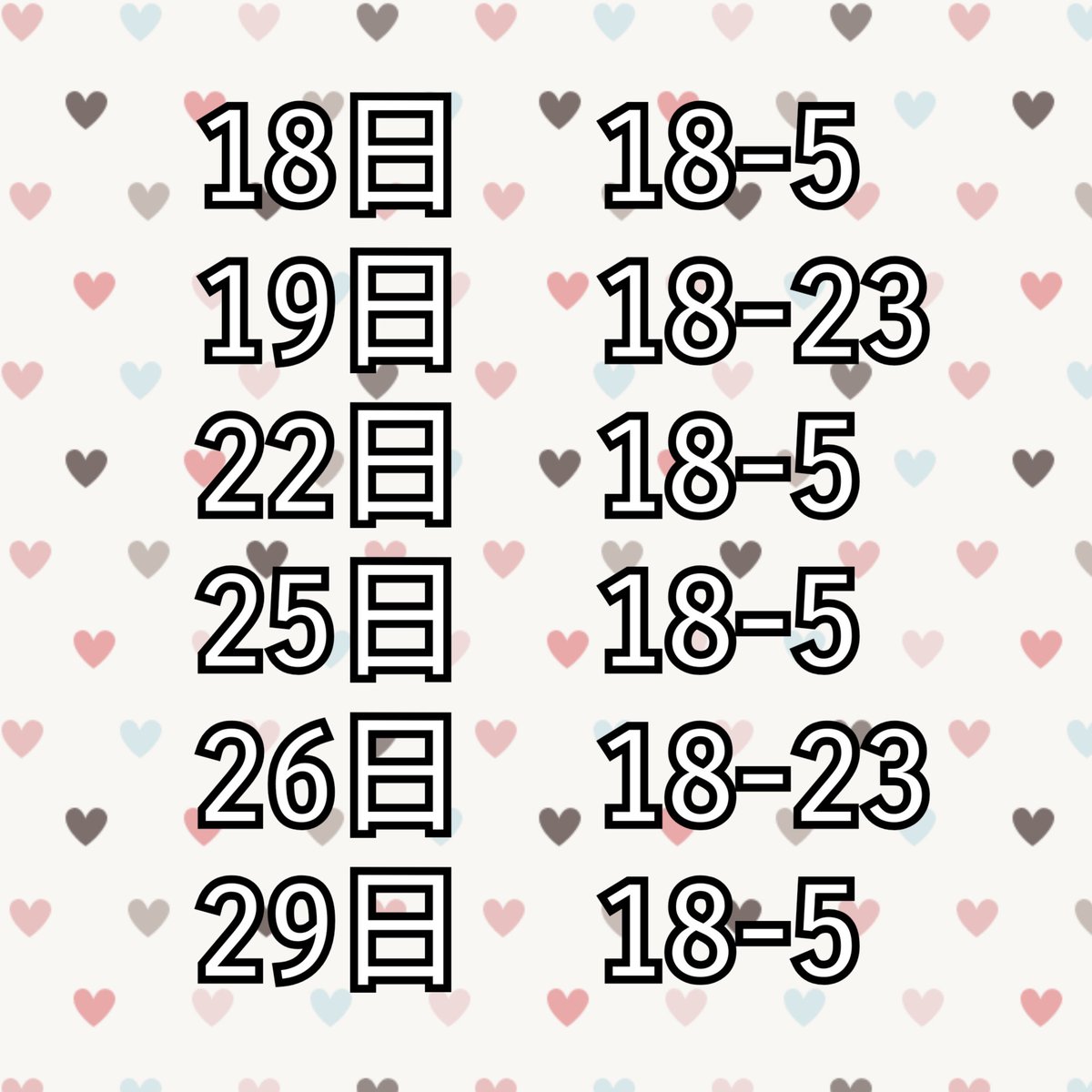 9月後半シフト！