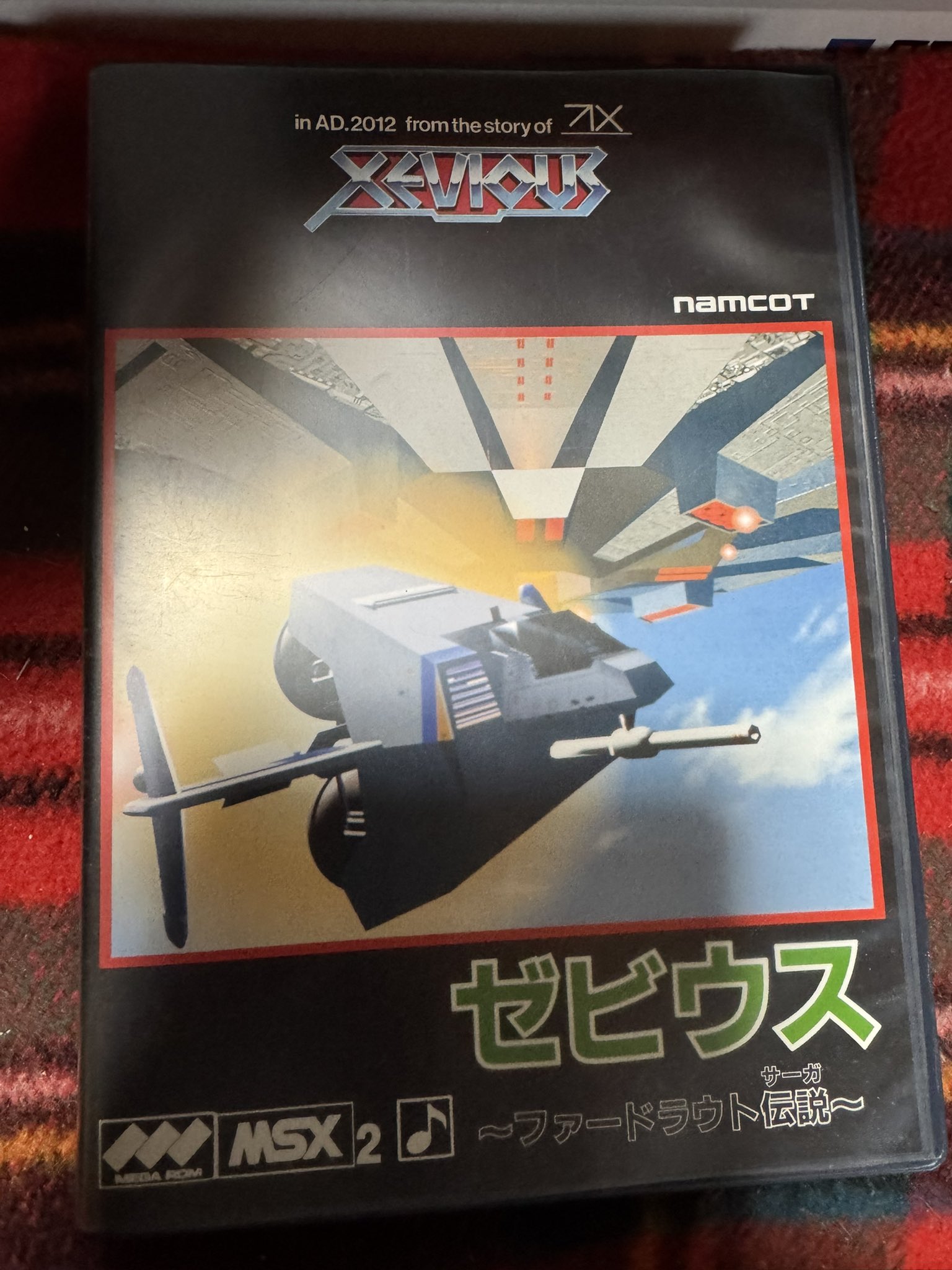 ナムコ　MSX2ゲームソフト　ゼビウス ファードラウト伝説 PCエンジン】ゼビウス ファードラウト伝説 : だんぼーるはうす
